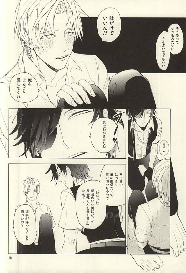 (SPARK10) [roseetty (なりす)] 恋できない躰 (刀剣乱舞)