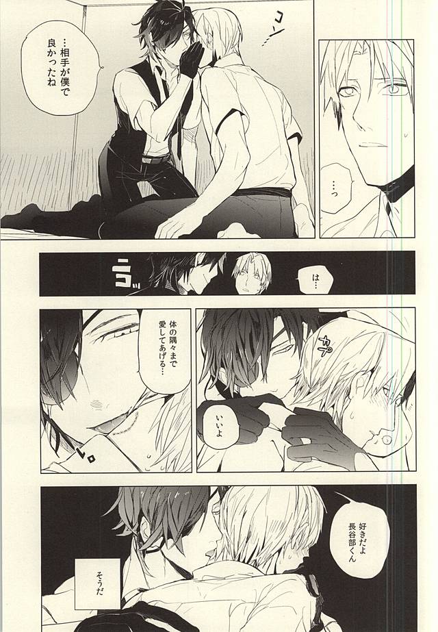 (SPARK10) [roseetty (なりす)] 恋できない躰 (刀剣乱舞)