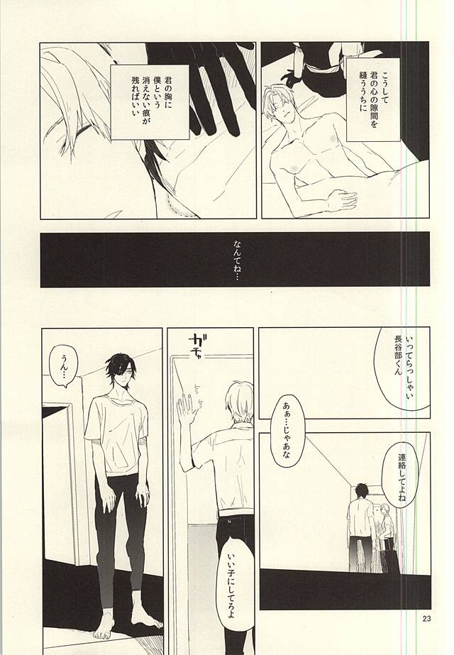 (SPARK10) [roseetty (なりす)] 恋できない躰 (刀剣乱舞)