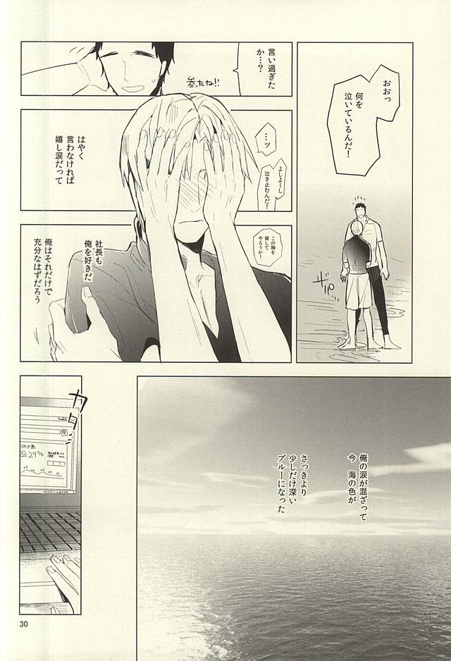 (SPARK10) [roseetty (なりす)] 恋できない躰 (刀剣乱舞)