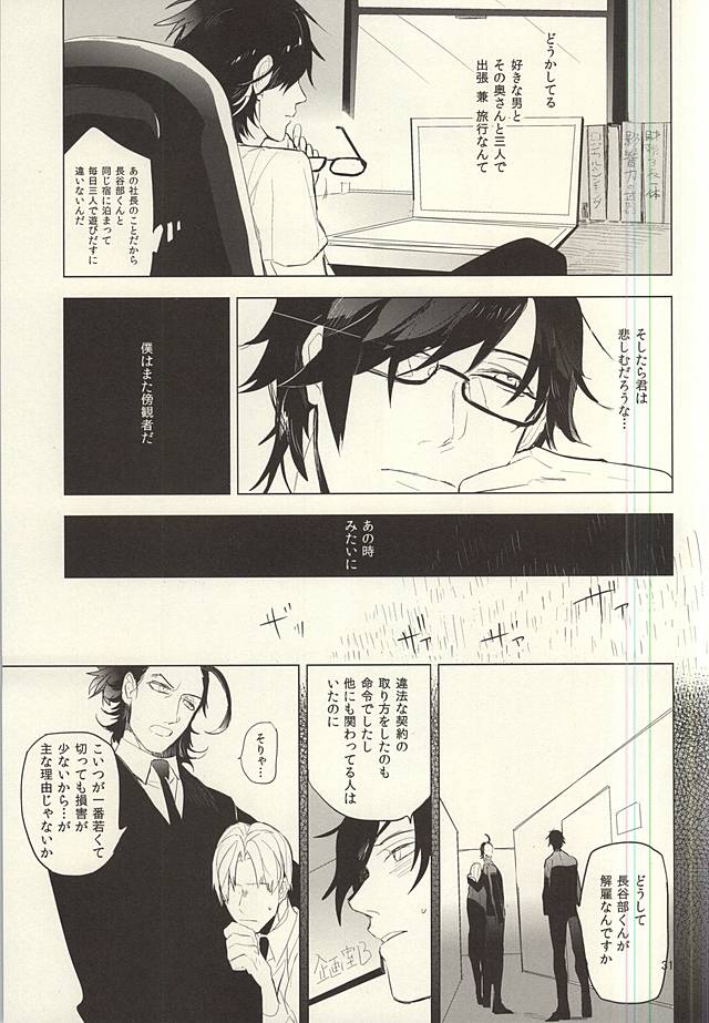 (SPARK10) [roseetty (なりす)] 恋できない躰 (刀剣乱舞)
