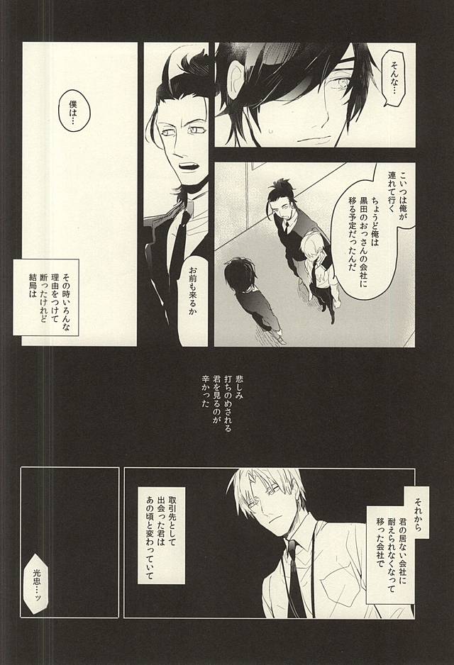 (SPARK10) [roseetty (なりす)] 恋できない躰 (刀剣乱舞)