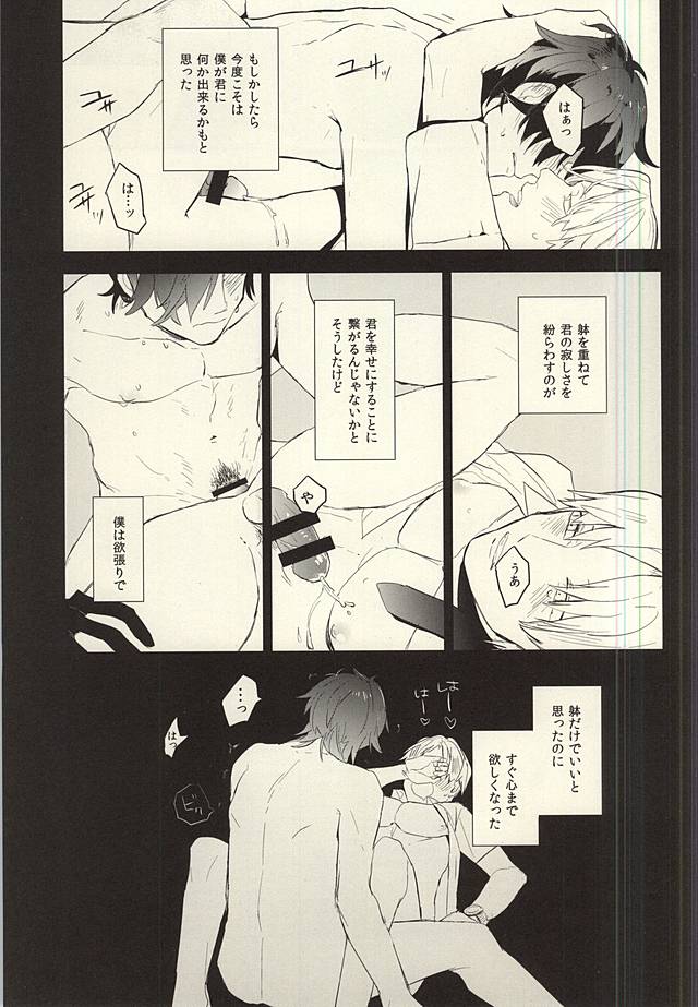 (SPARK10) [roseetty (なりす)] 恋できない躰 (刀剣乱舞)