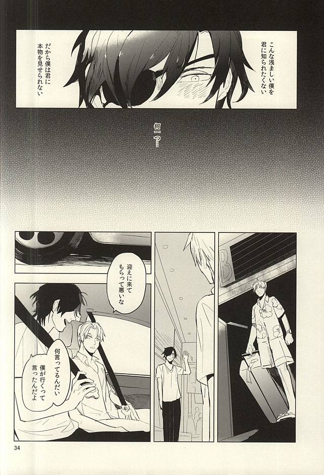 (SPARK10) [roseetty (なりす)] 恋できない躰 (刀剣乱舞)