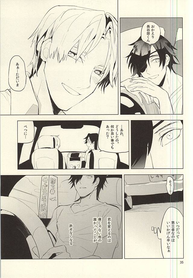 (SPARK10) [roseetty (なりす)] 恋できない躰 (刀剣乱舞)