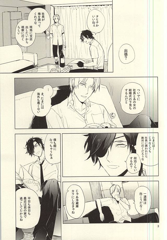 (SPARK10) [roseetty (なりす)] 恋できない躰 (刀剣乱舞)