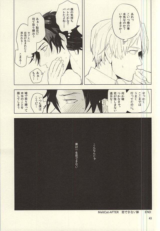 (SPARK10) [roseetty (なりす)] 恋できない躰 (刀剣乱舞)