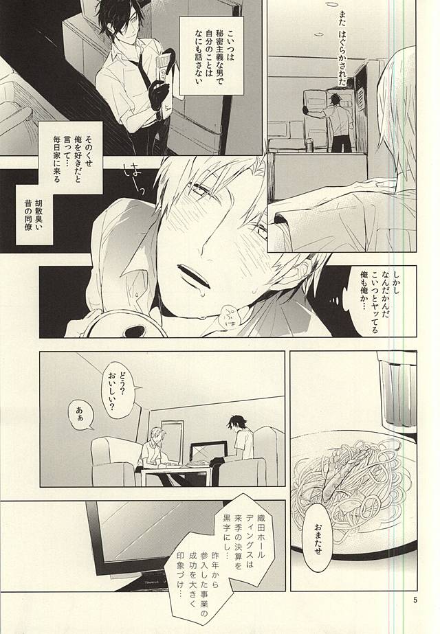 (SPARK10) [roseetty (なりす)] 恋できない躰 (刀剣乱舞)