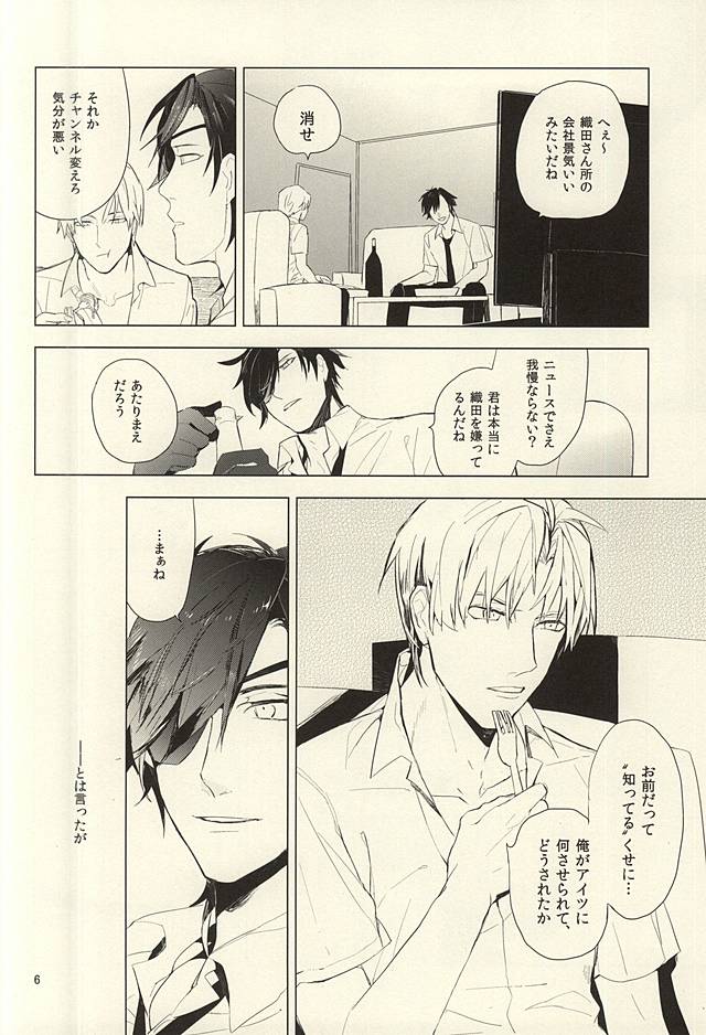 (SPARK10) [roseetty (なりす)] 恋できない躰 (刀剣乱舞)