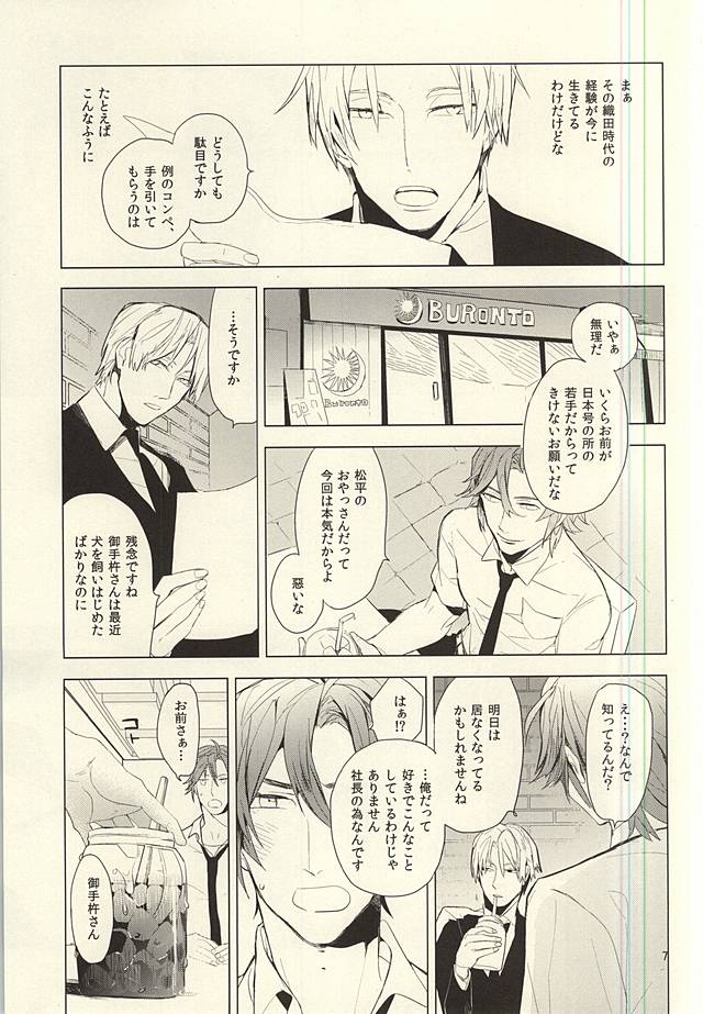 (SPARK10) [roseetty (なりす)] 恋できない躰 (刀剣乱舞)