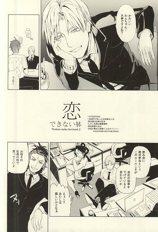 (SPARK10) [roseetty (なりす)] 恋できない躰 (刀剣乱舞)
