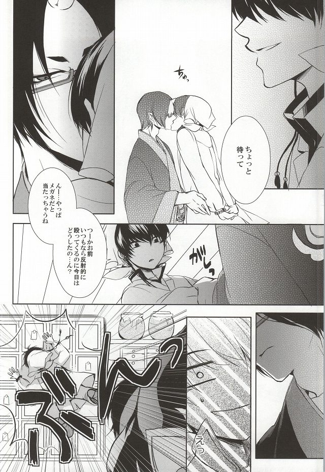 (HARUCC20) [PEPERMOON (空海リク)] メガネはお好きですか? (鬼灯の冷徹)