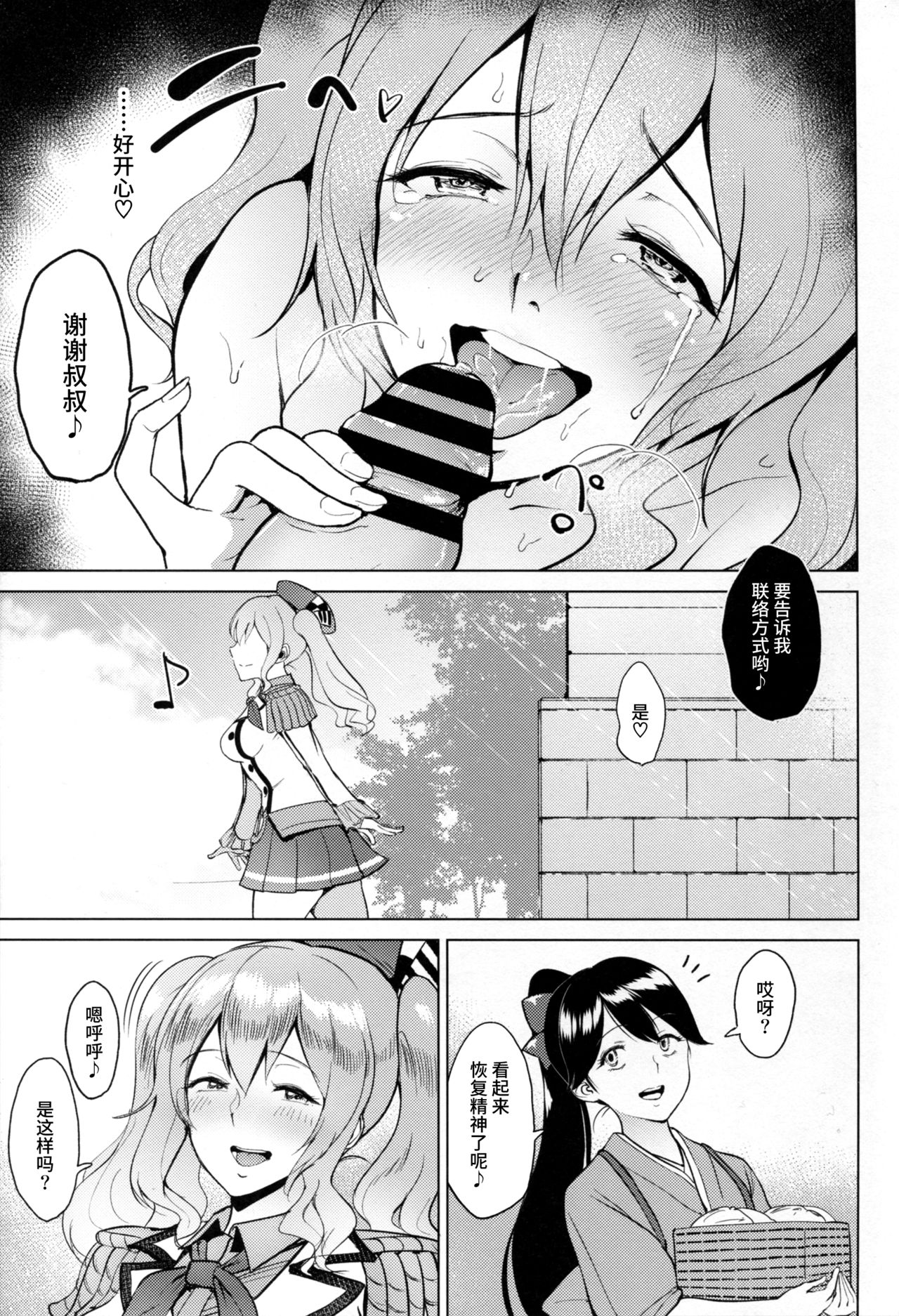 (C90) [yogurt (ビフィダス)] 露出にハマった鹿島と鳳翔 (艦隊これくしょん -艦これ-) [中国翻訳]