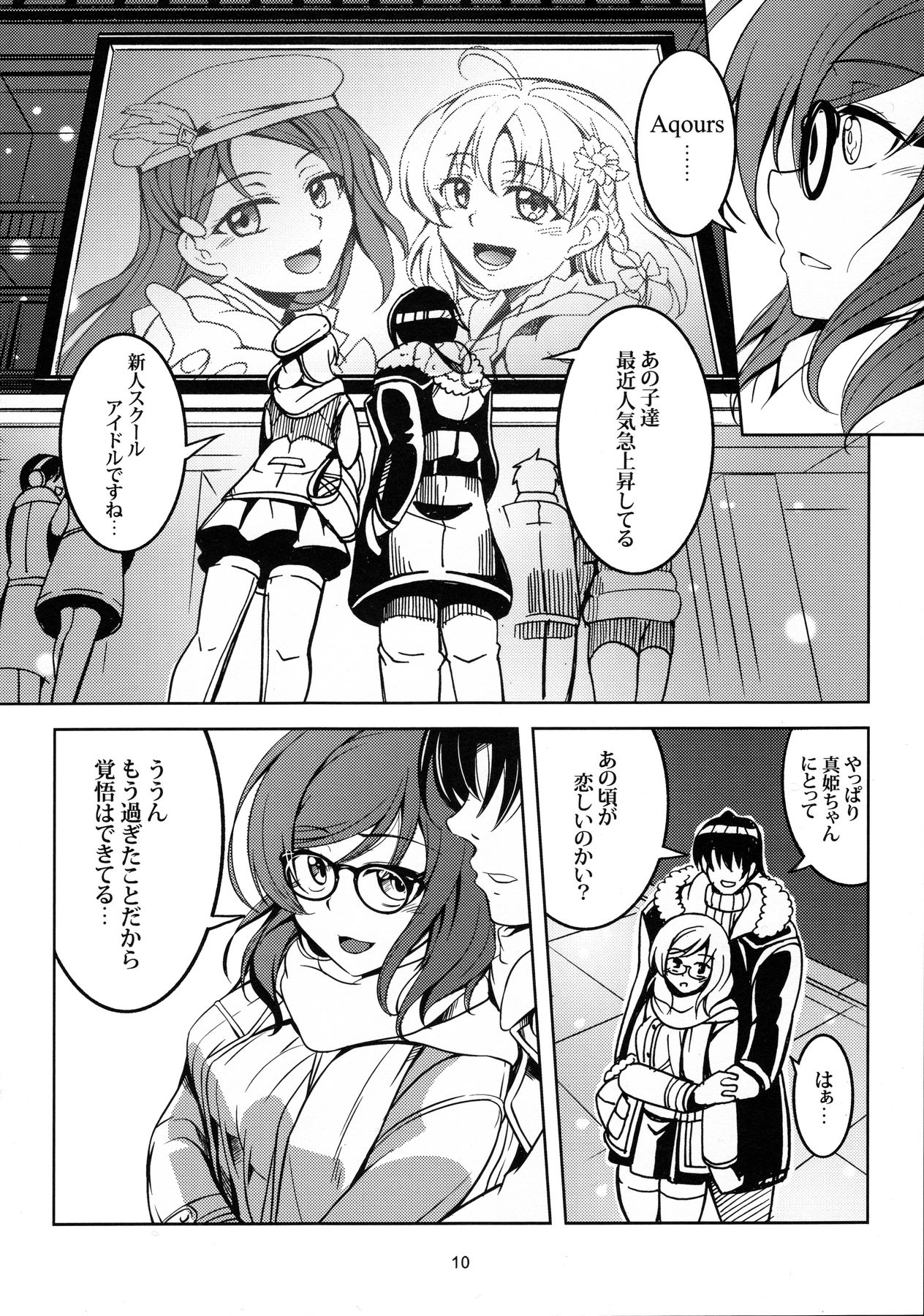 (C89) [風芸WindArTeam (WindArt)] 恋姫ラブマキ!!3 (ラブライブ!)