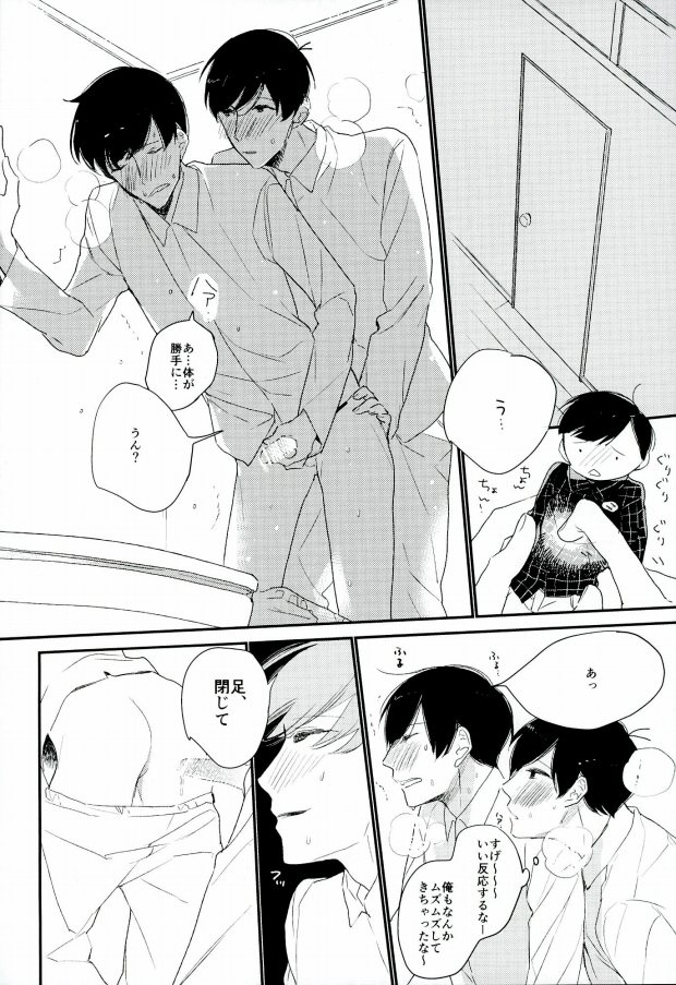 (家宝は超寝て松25) [日だまり (ゆき)] ねぇねぇいーもんみっけ (おそ松さん)