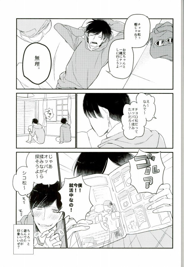 (家宝は超寝て松25) [日だまり (ゆき)] ねぇねぇいーもんみっけ (おそ松さん)