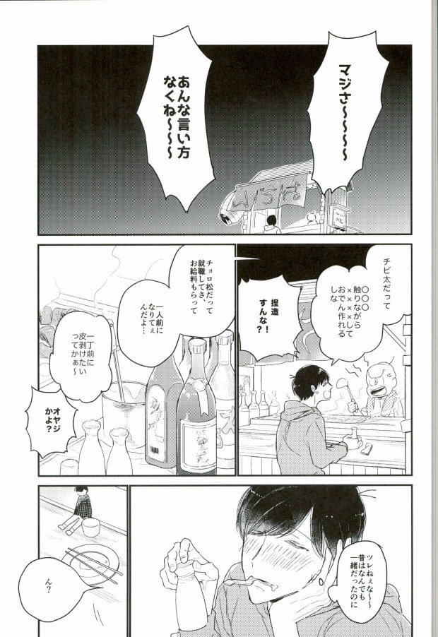 (家宝は超寝て松25) [日だまり (ゆき)] ねぇねぇいーもんみっけ (おそ松さん)