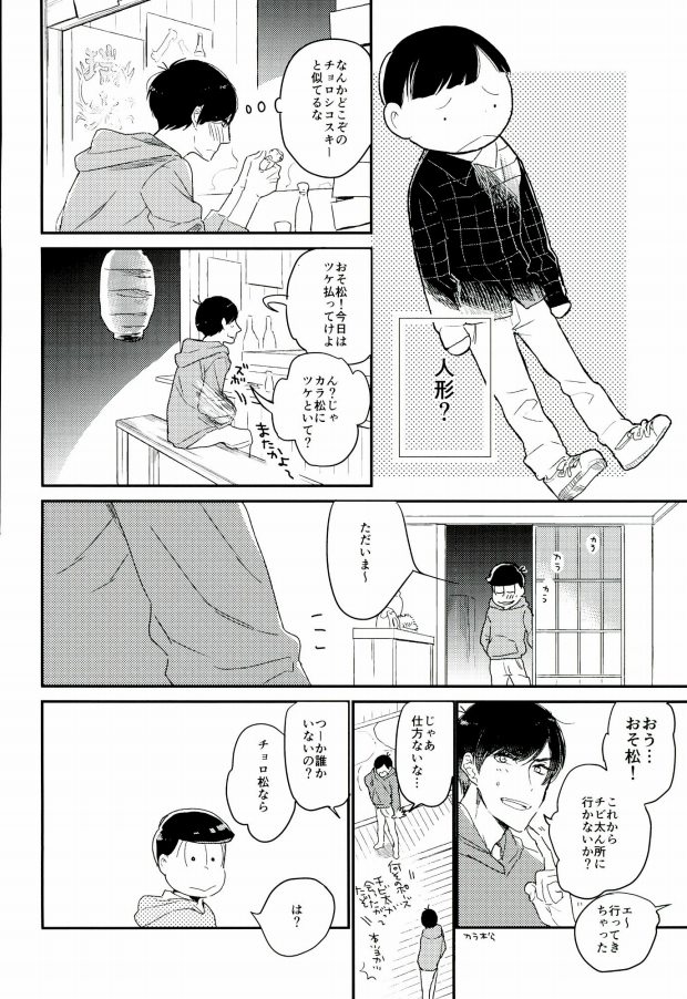 (家宝は超寝て松25) [日だまり (ゆき)] ねぇねぇいーもんみっけ (おそ松さん)