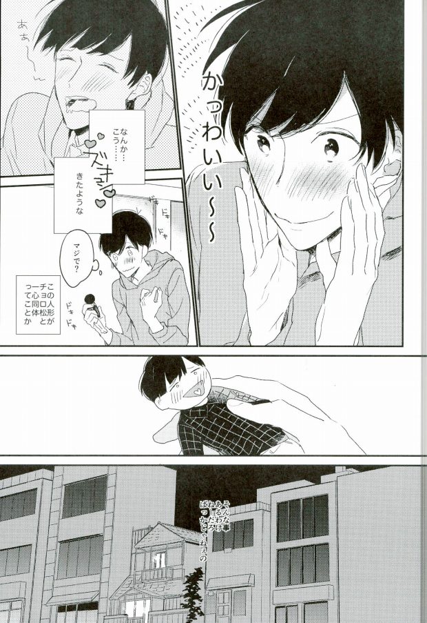 (家宝は超寝て松25) [日だまり (ゆき)] ねぇねぇいーもんみっけ (おそ松さん)