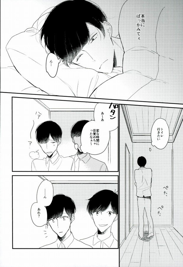 (家宝は超寝て松25) [日だまり (ゆき)] ねぇねぇいーもんみっけ (おそ松さん)