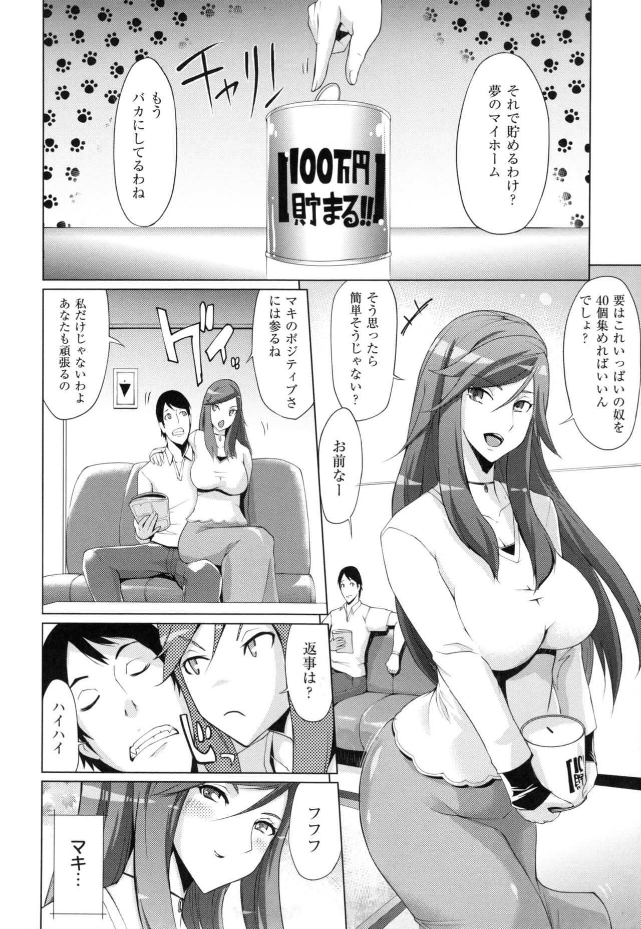 [ゆにおし] ツマネタイズ + とらのあなリーフレット