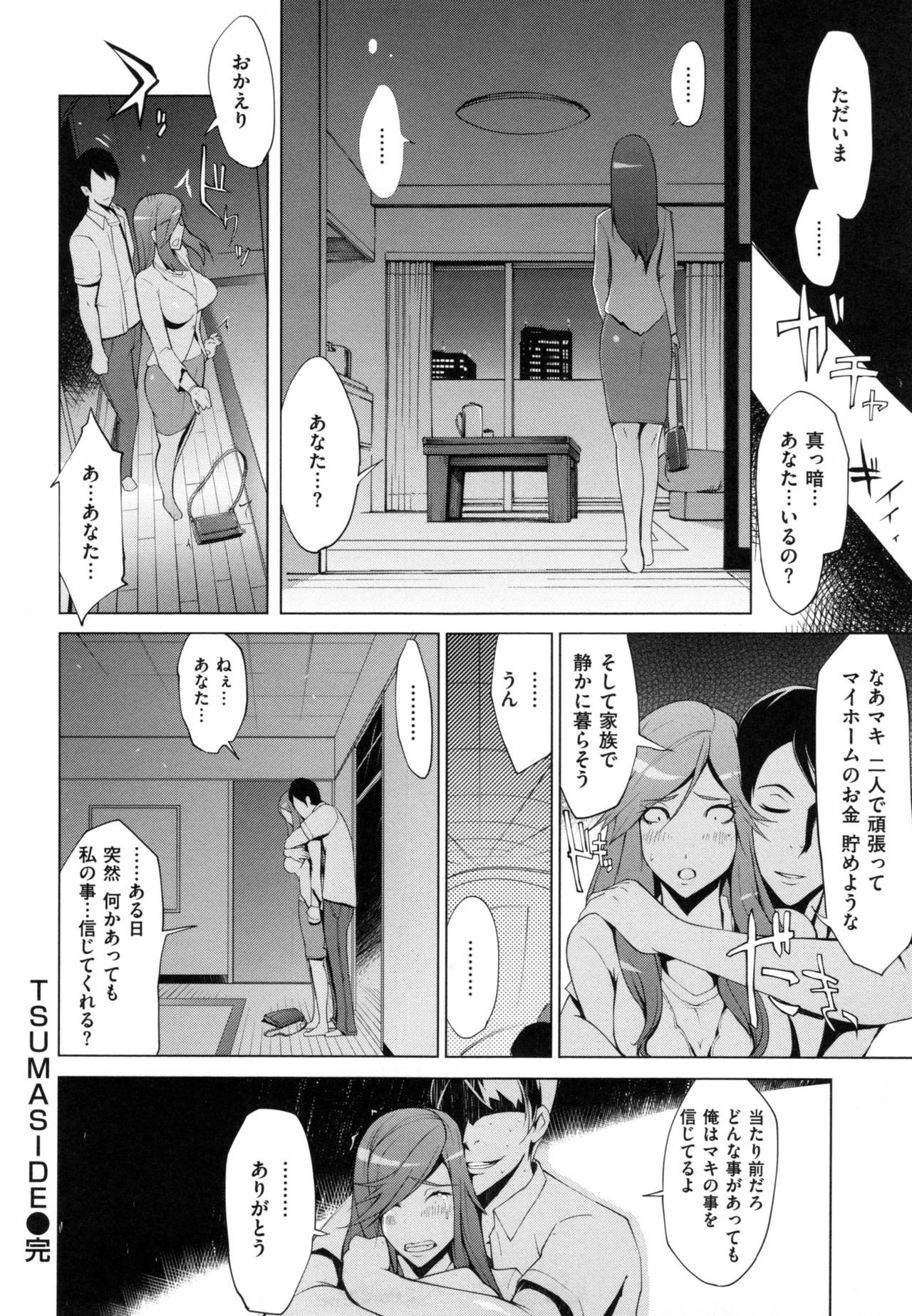 [ゆにおし] ツマネタイズ + とらのあなリーフレット