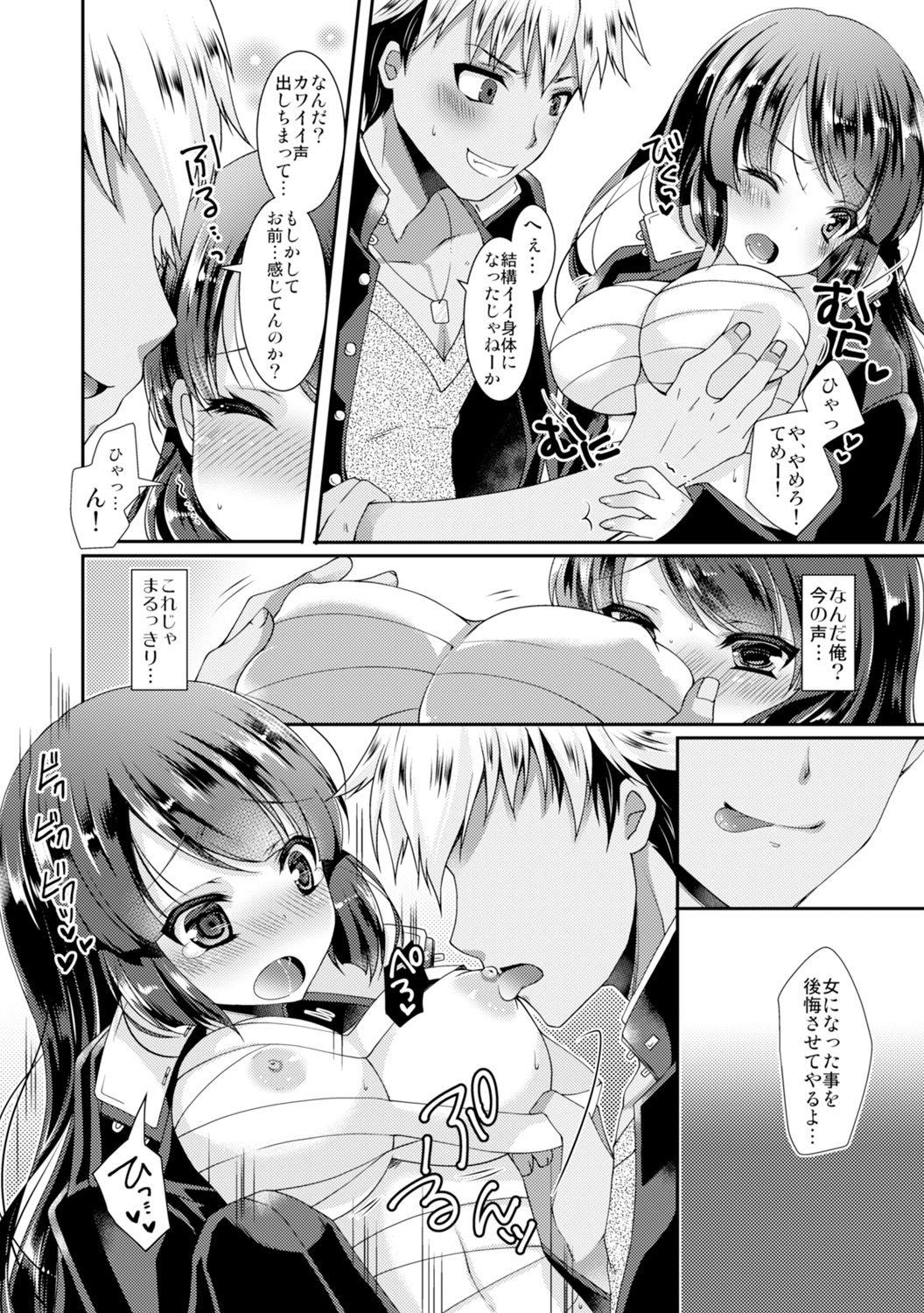 [四葉チカ] 学園最強のヤンキーが女体化!? ～おまえら俺の乳…揉んでんじゃねぇ!!～ 1
