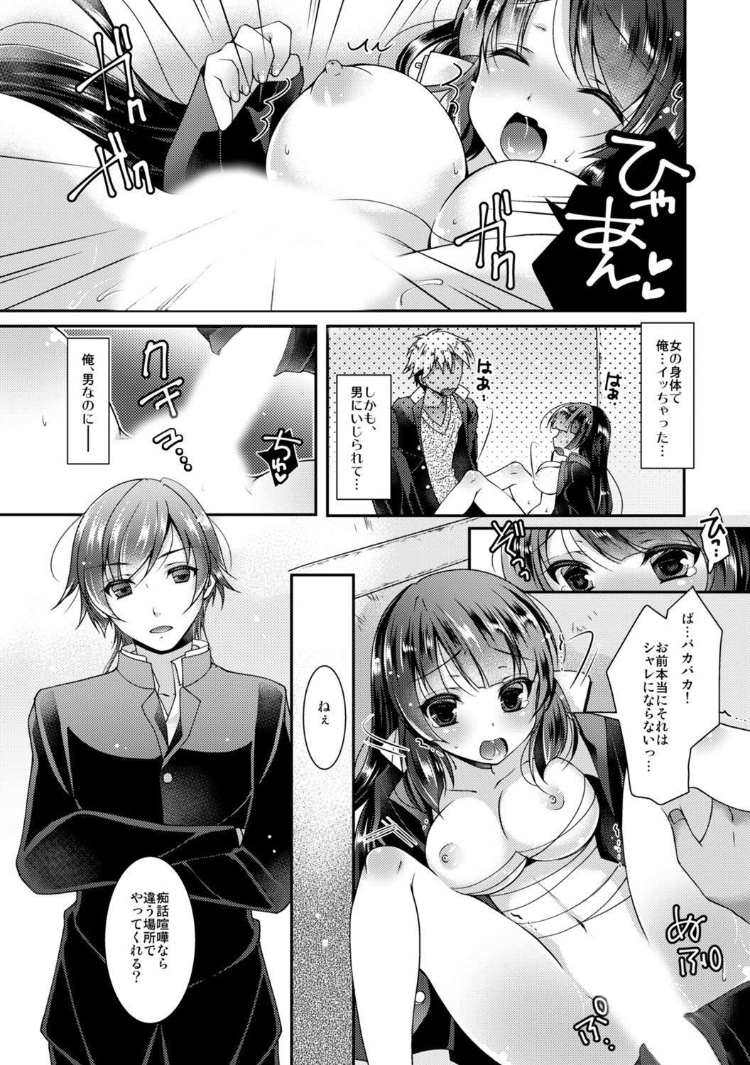 [四葉チカ] 学園最強のヤンキーが女体化!? ～おまえら俺の乳…揉んでんじゃねぇ!!～ 1