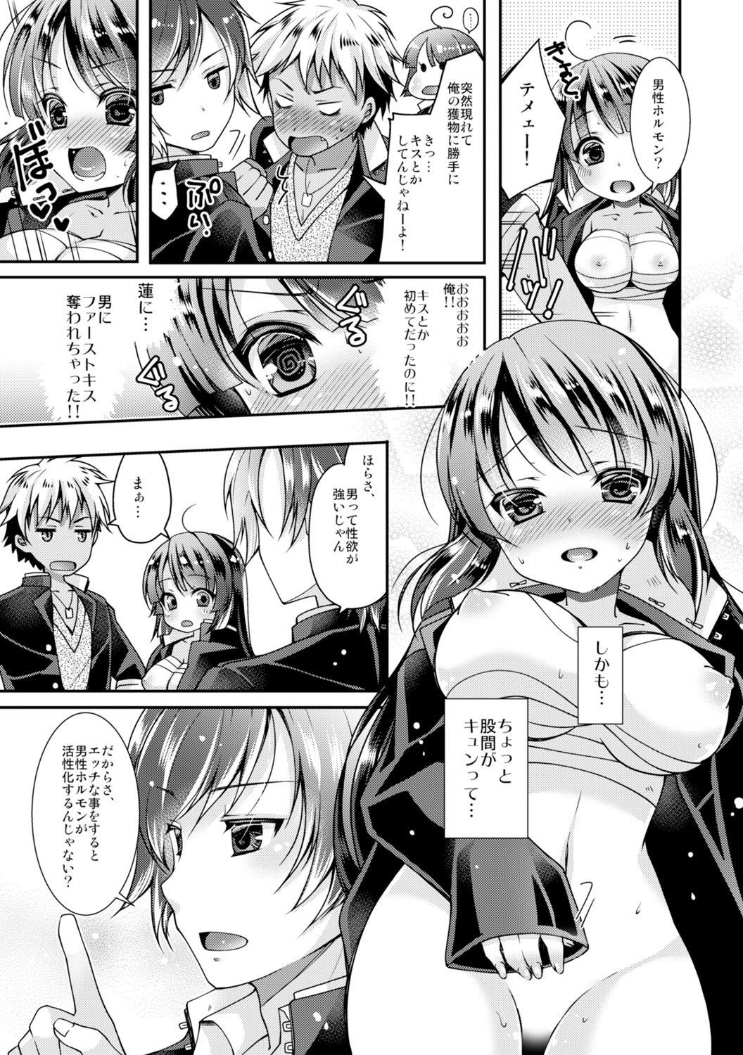[四葉チカ] 学園最強のヤンキーが女体化!? ～おまえら俺の乳…揉んでんじゃねぇ!!～ 1
