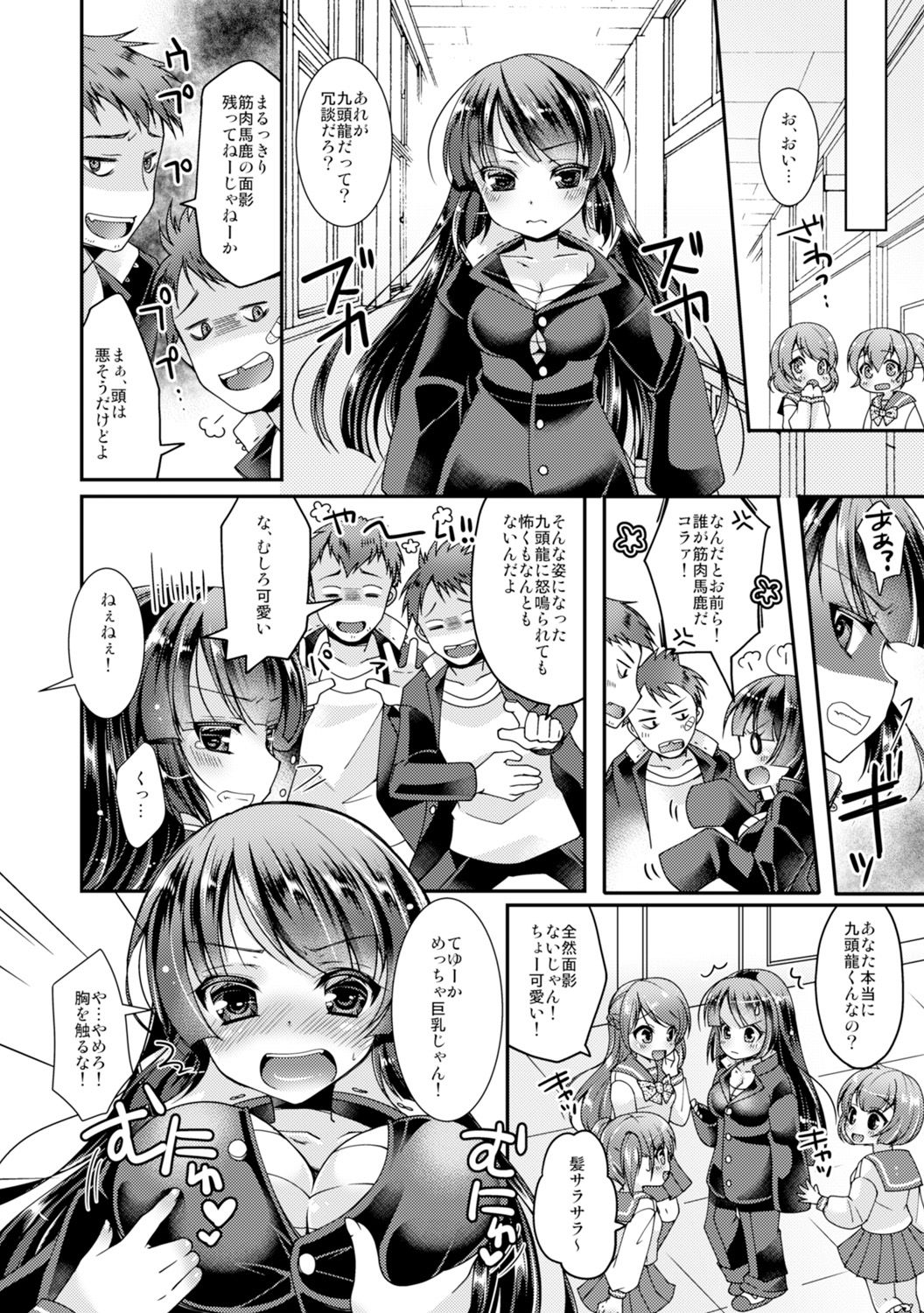 [四葉チカ] 学園最強のヤンキーが女体化!? ～おまえら俺の乳…揉んでんじゃねぇ!!～ 1