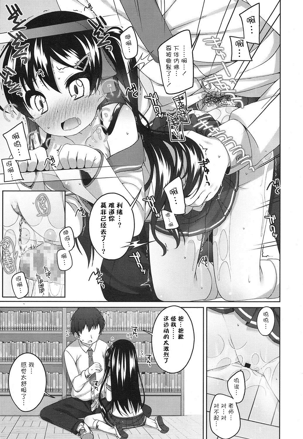 [小路あゆむ] 六年目の恋心 (COMIC LO 2016 10月号) [中国翻訳]