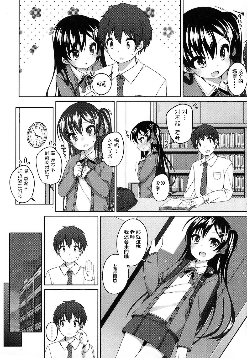 [小路あゆむ] 六年目の恋心 (COMIC LO 2016 10月号) [中国翻訳]