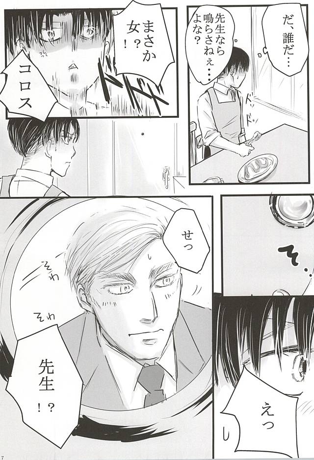 (双翼の絆4) [縦揺れ、ウインクムーン (しろくろ、るなびん)] だれにもあげない! (進撃の巨人)