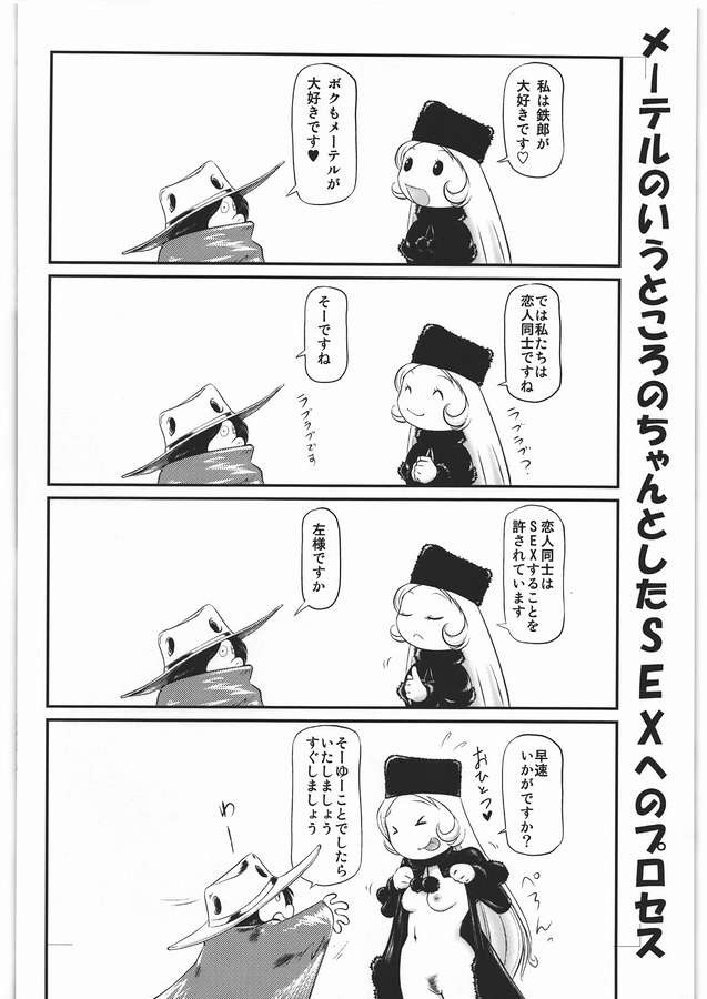 銀河鉄道でイこう！！　終着駅