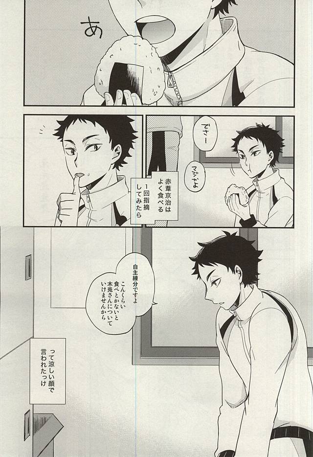 (RTS!!5) [Megane (ホビ)] あいの迷惑 (ハイキュー!!)
