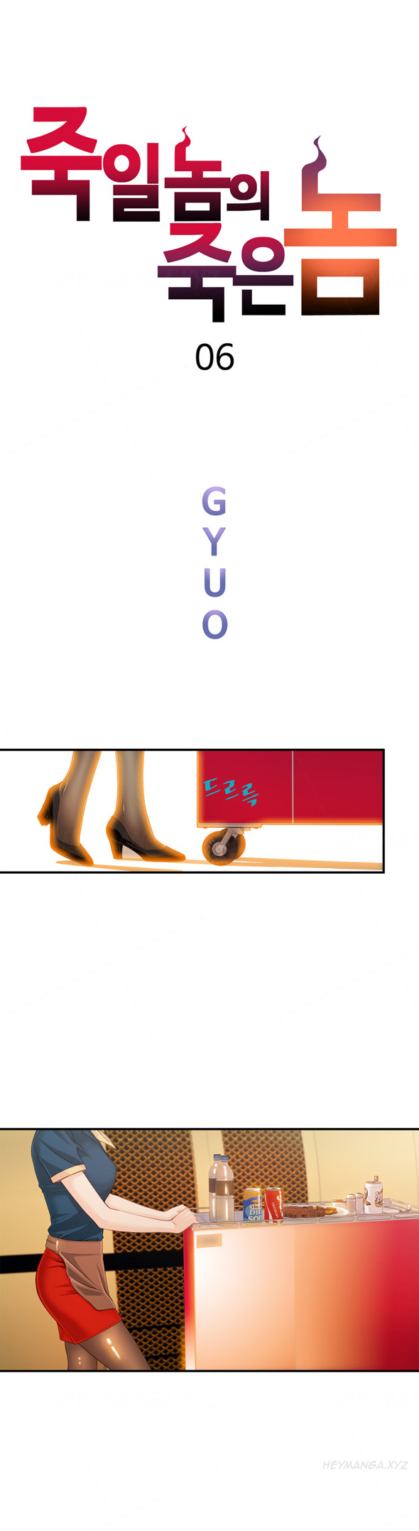 [ギュオ]死んだろくでなしCh.0-12（英語）（進行中）