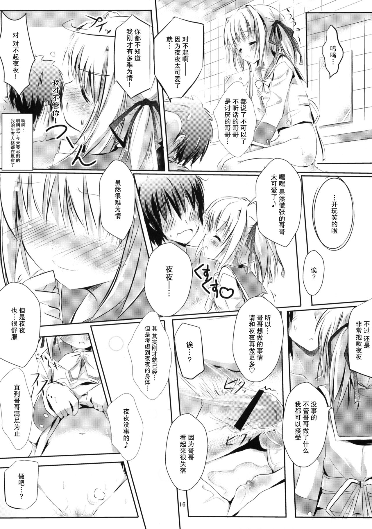 [みるこみ (PRIMIL)] Let's なんとか (Clover Point) [中国翻訳] [2011年7月1日]