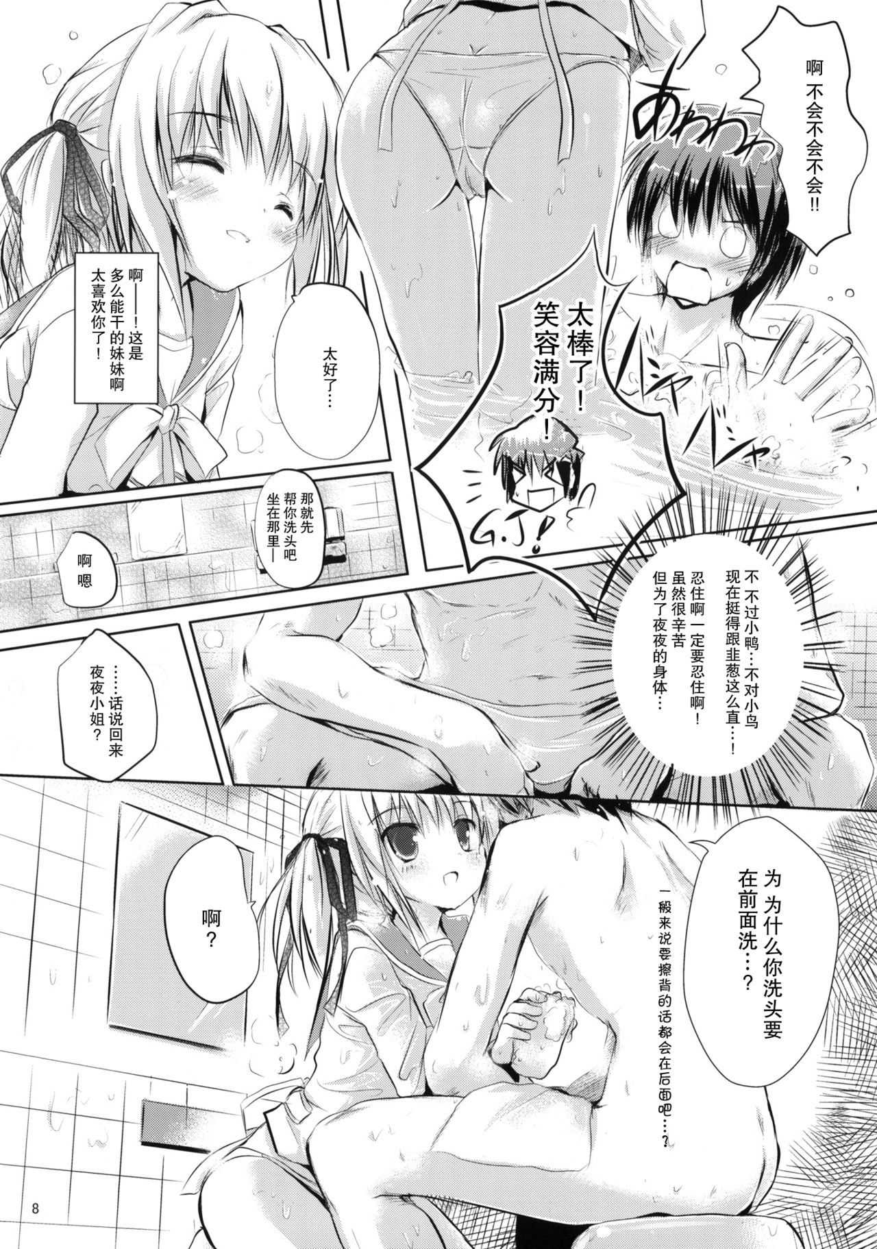[みるこみ (PRIMIL)] Let's なんとか (Clover Point) [中国翻訳] [2011年7月1日]