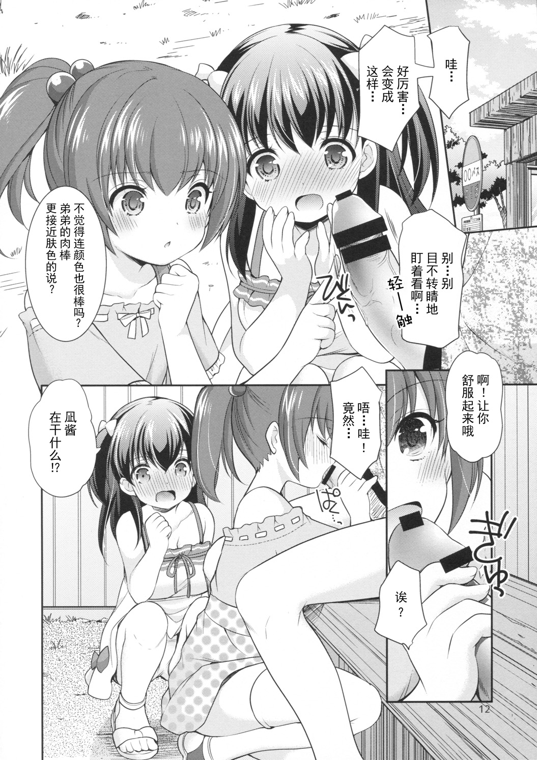 (C90) [いもむや本舗 - Singleton (あずまゆき)] 釣られてGO! [中国翻訳]