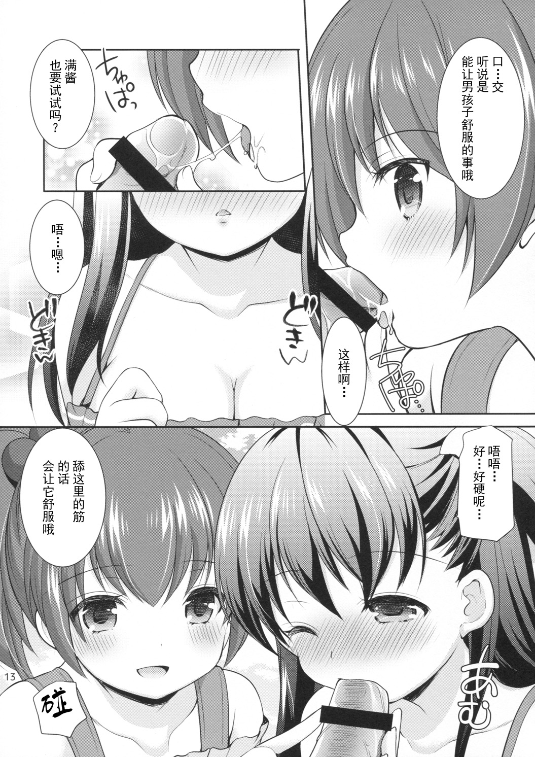 (C90) [いもむや本舗 - Singleton (あずまゆき)] 釣られてGO! [中国翻訳]