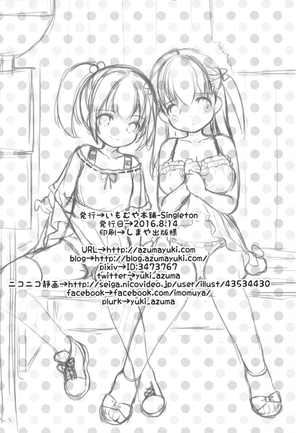 (C90) [いもむや本舗 - Singleton (あずまゆき)] 釣られてGO! [中国翻訳]