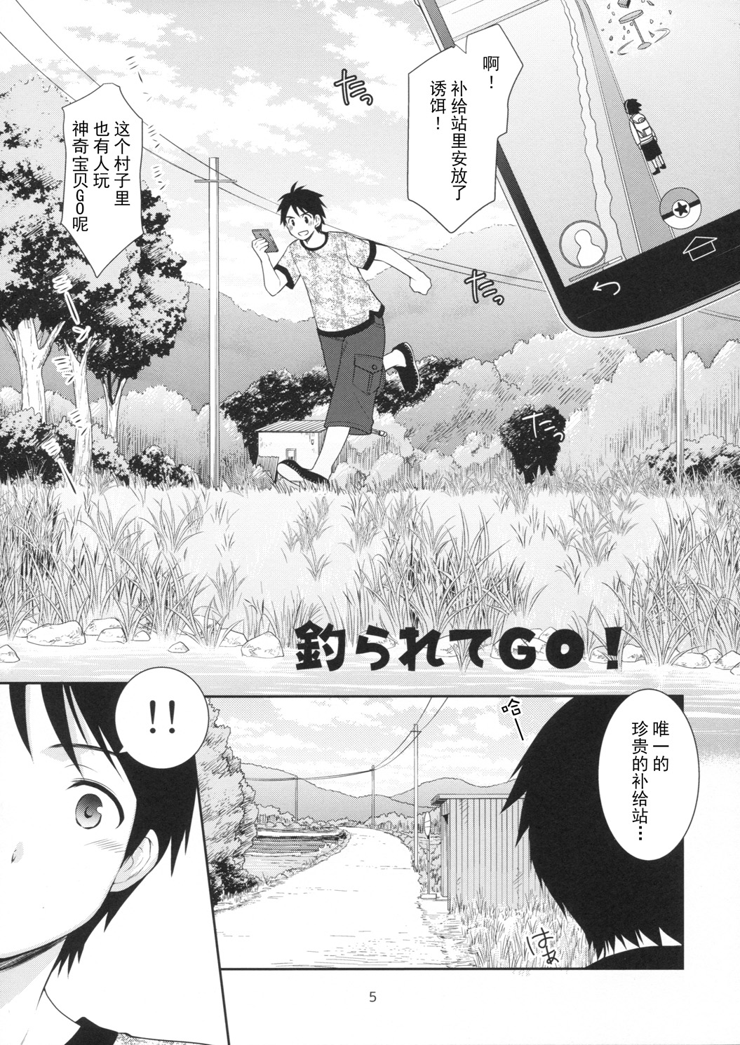 (C90) [いもむや本舗 - Singleton (あずまゆき)] 釣られてGO! [中国翻訳]