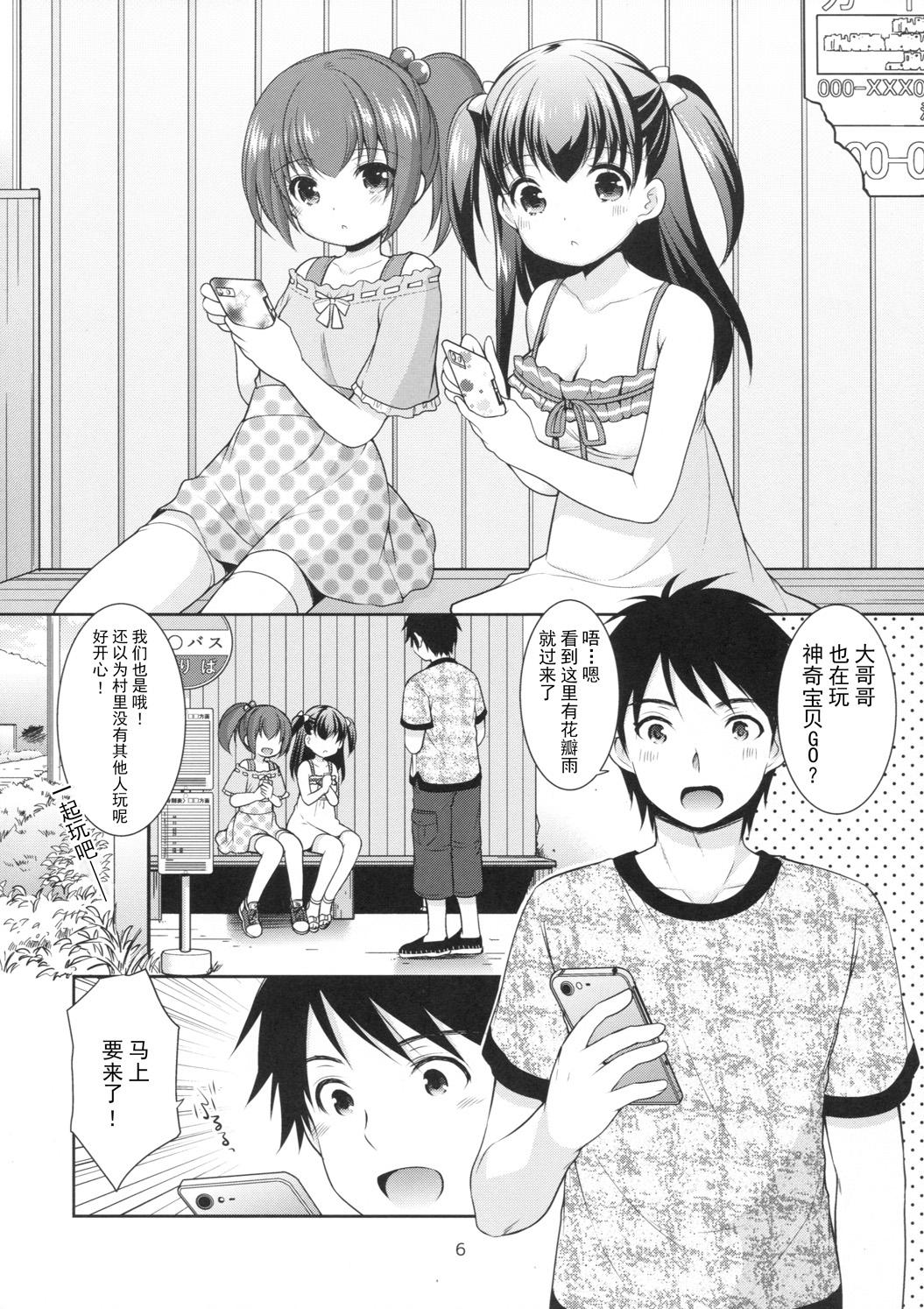 (C90) [いもむや本舗 - Singleton (あずまゆき)] 釣られてGO! [中国翻訳]
