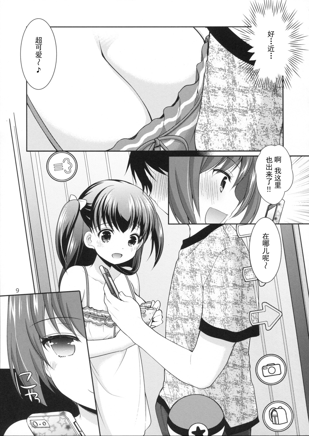 (C90) [いもむや本舗 - Singleton (あずまゆき)] 釣られてGO! [中国翻訳]
