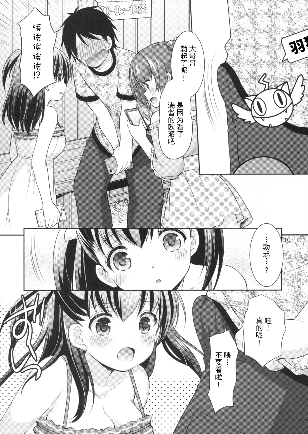 (C90) [いもむや本舗 - Singleton (あずまゆき)] 釣られてGO! [中国翻訳]