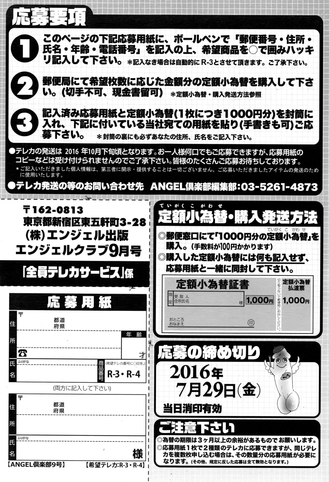 ANGEL 倶楽部 2016年9月号