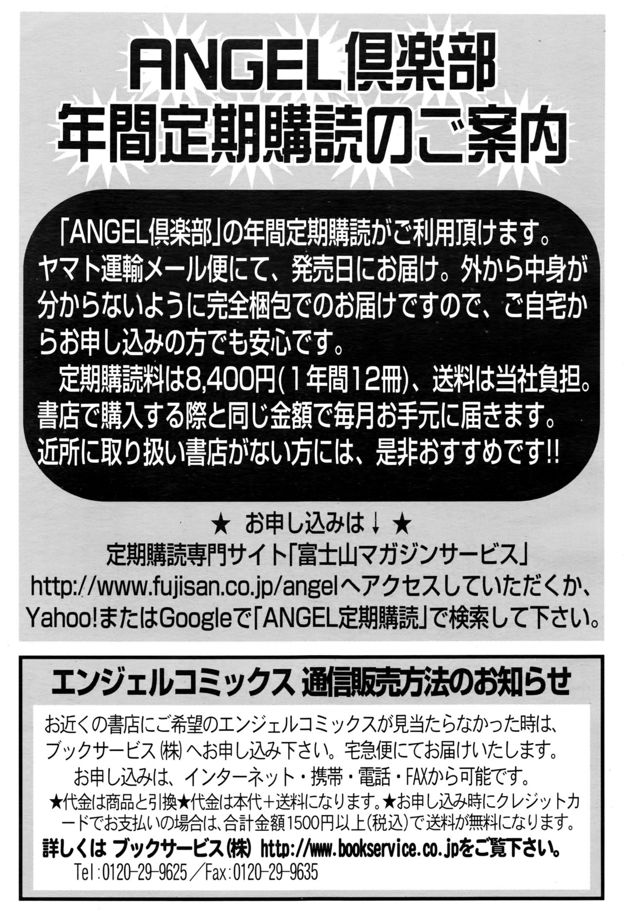 ANGEL 倶楽部 2016年9月号