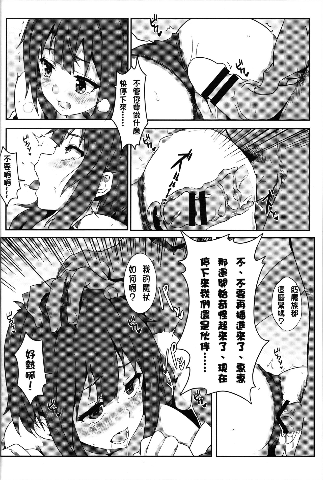 (FF28) [に向思考 (貓崎葵)] 為惠惠獻上華麗的爆射! (この素晴らしい世界に祝福を!) [中国語]