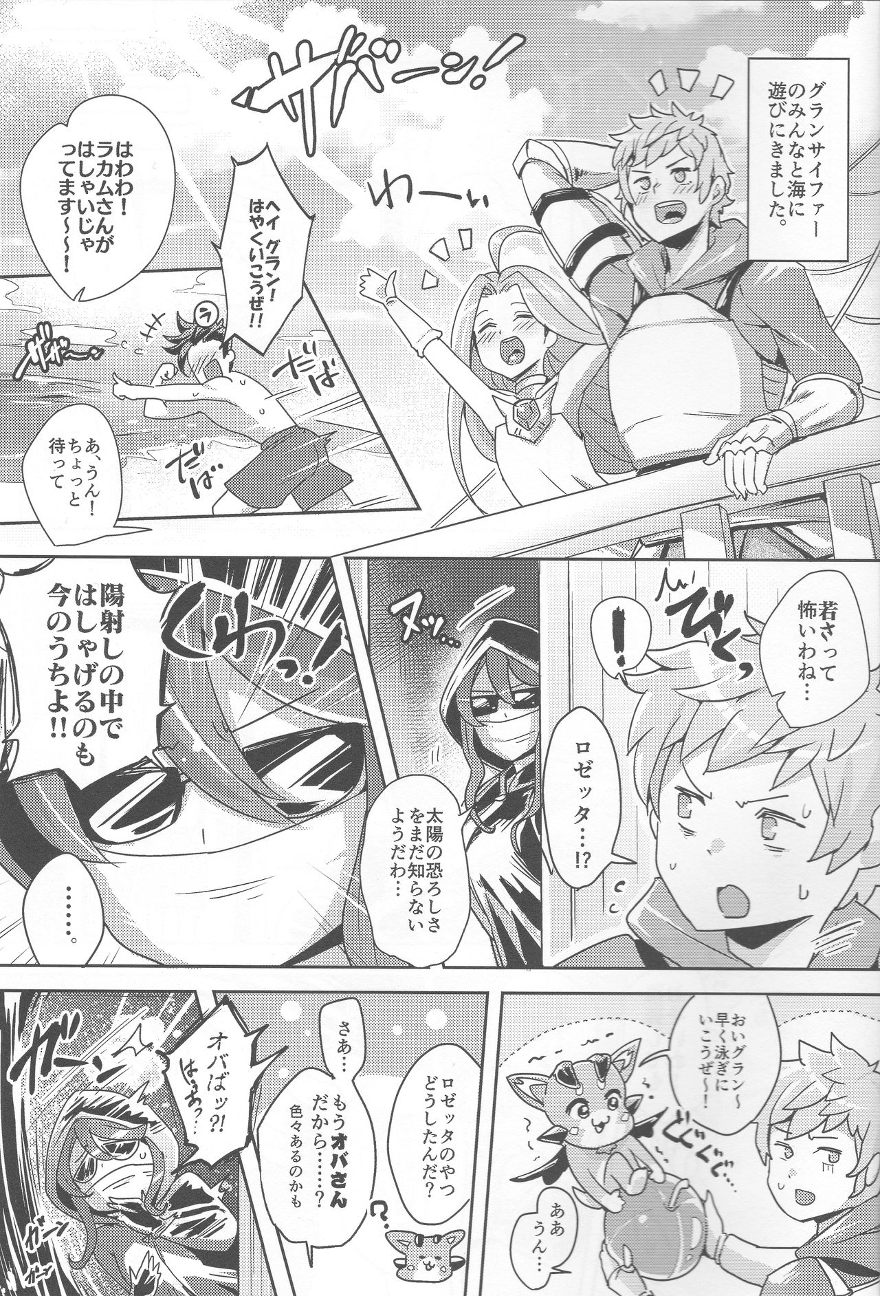 (C90) [すりーえむ (むむむ)] 超JKだいすき (グランブルーファンタジー)