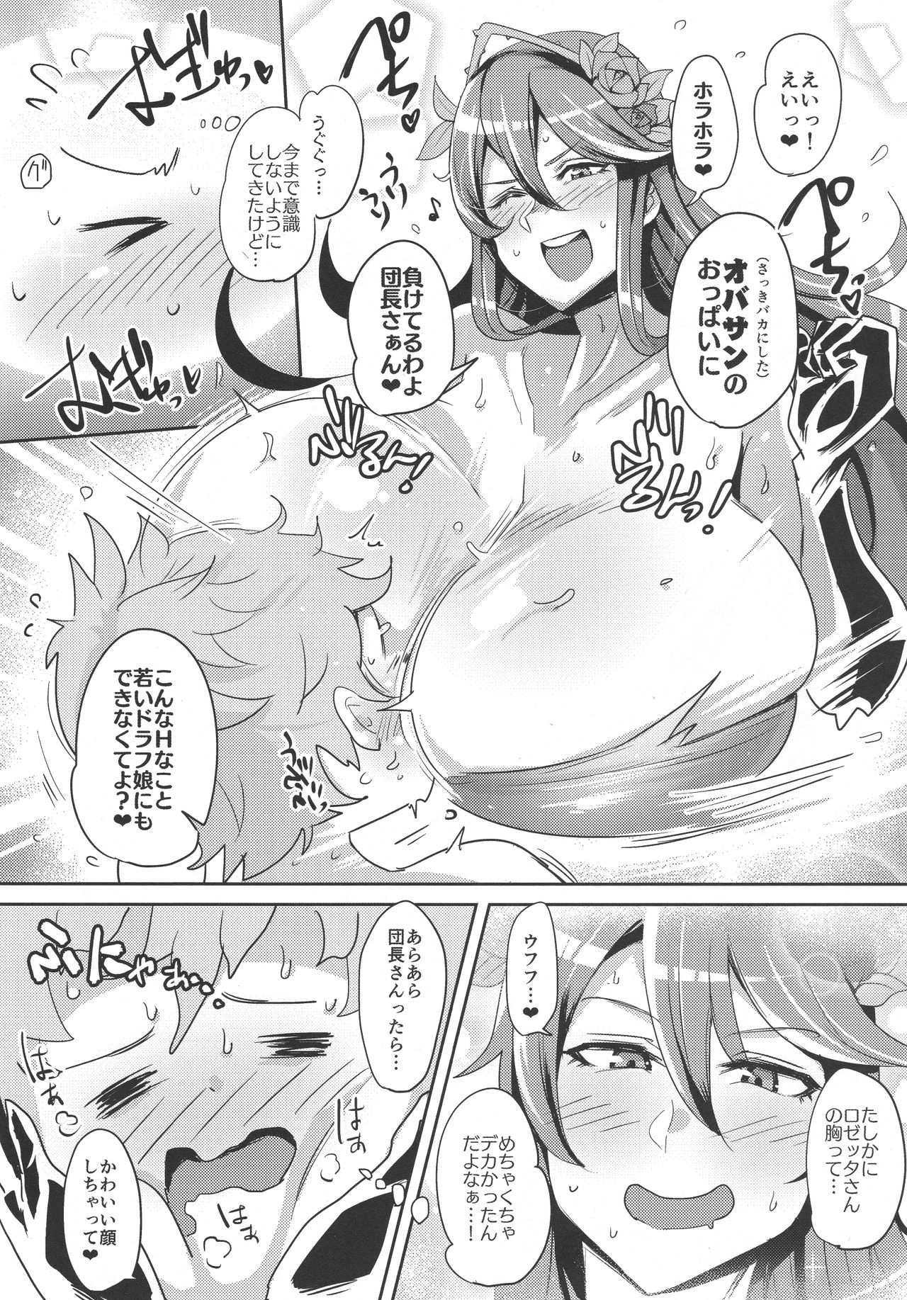 (C90) [すりーえむ (むむむ)] 超JKだいすき (グランブルーファンタジー)